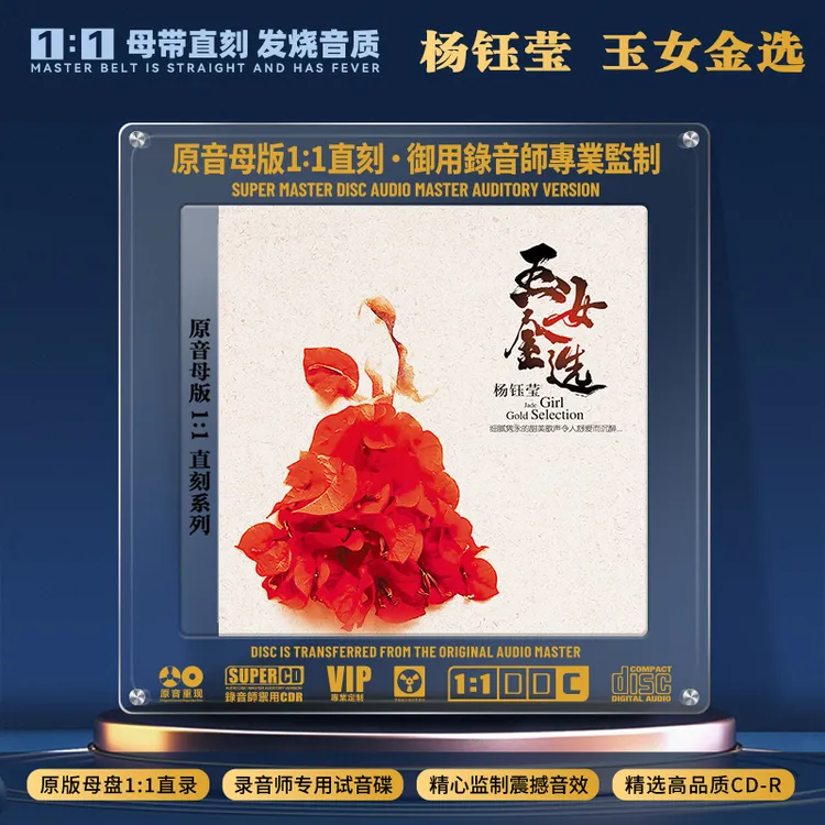 杨钰莹CD光盘经典歌曲老歌高音质甜歌1:1母盘直刻CD碟片