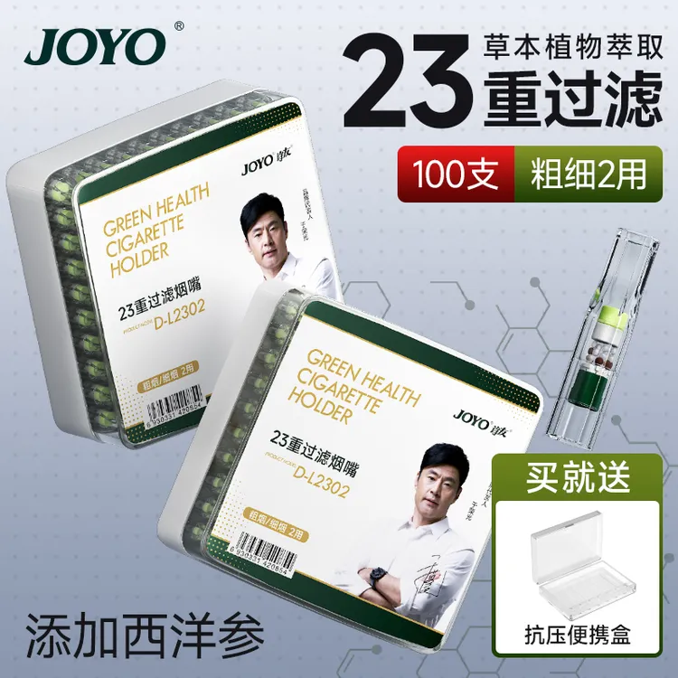 Joyo诤友23重烟嘴过滤器粗细两用过滤烟嘴高档过滤嘴焦油过滤器