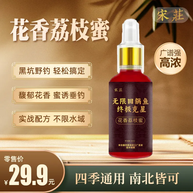 宋庄回锅鲤鱼针对无限回锅，黑坑野钓强效诱鱼不限水域花香荔枝蜜