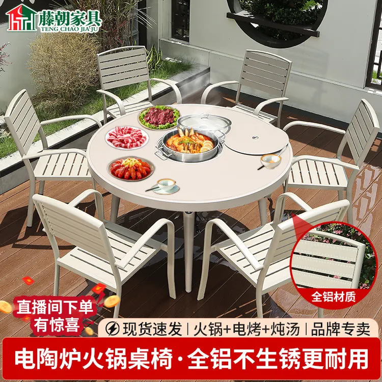 【藤朝品牌】户外庭院火锅桌椅大锅鸳鸯锅电烤一体别墅烧烤圆形桌椅
