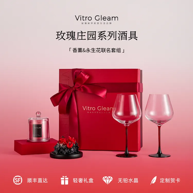 玫瑰庄园红酒杯香薰永生花礼盒水晶对杯香槟杯敬酒新婚乔迁礼物