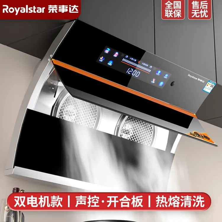 Royalstar/荣事达大吸力双电机家用厨房侧吸式自动清洗抽油烟机