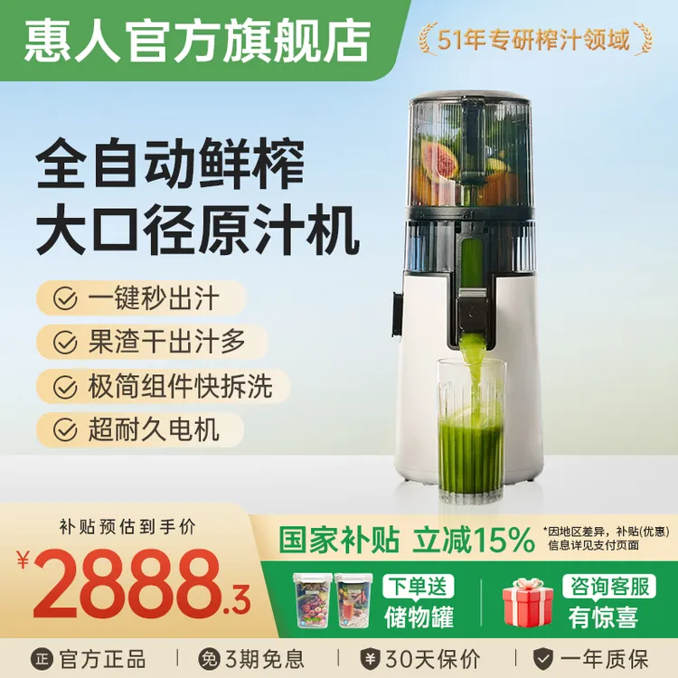 【H70FT】惠人原汁机无网大口径140cm果汁机渣汁分离榨汁机