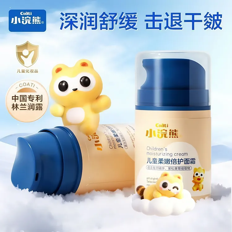 小浣熊儿童面霜舒缓面霜滋润保湿秋冬季宝宝婴儿润肤乳男女孩