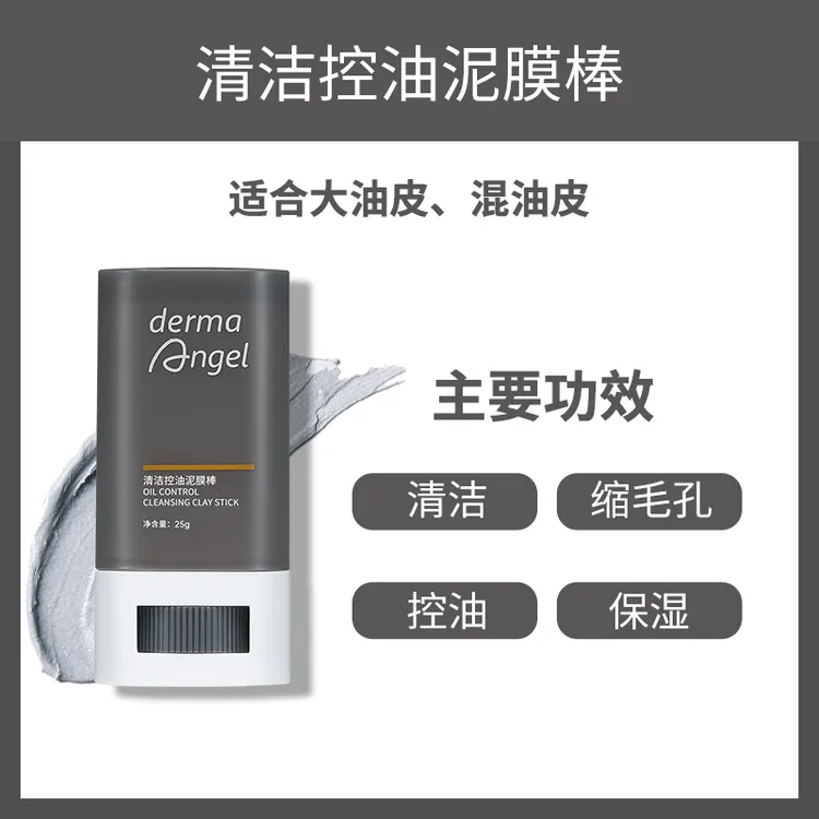 护妍天使清洁修护泥膜棒清爽祛痘控油
