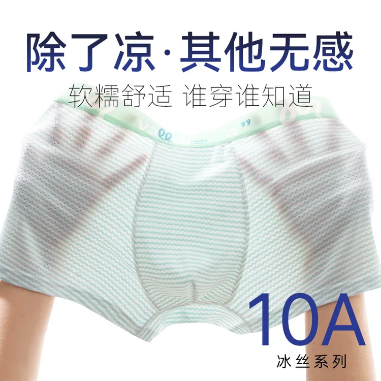 【薄荷凉感】男童青少年内裤12-18岁青春期适用夏季儿童冰丝平角裤