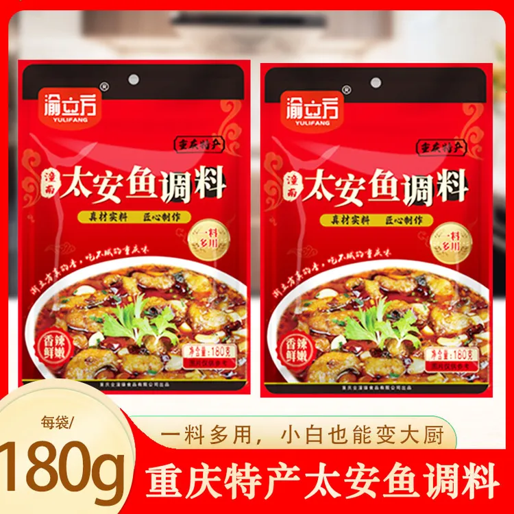 渝立方潼南太安鱼调味料泰安鱼佐料麻辣调料包包邮180g*2袋