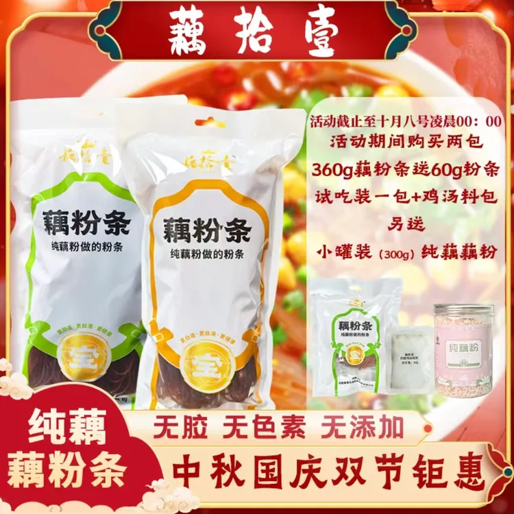 【细粉】纯莲藕粉条不加胶不加矾火锅烫菜麻辣烫必备口感爽滑