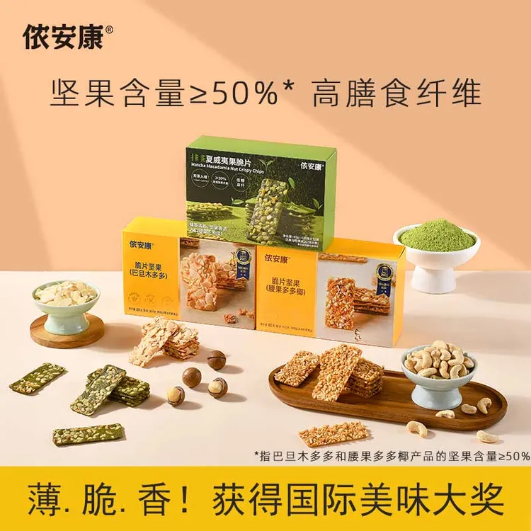 侬安康巴旦木多多腰果多多坚果脆片健康营养美味出游WD/QC