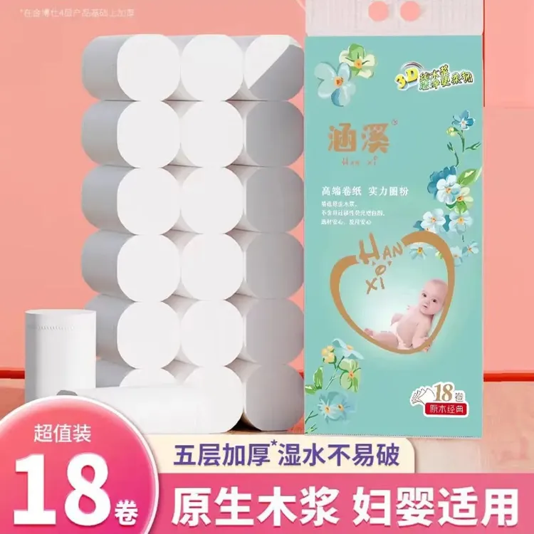 8卷原生木浆团购订单5斤18卷原生木浆卫生纸卷纸工厂直销母婴厕纸柔软批发