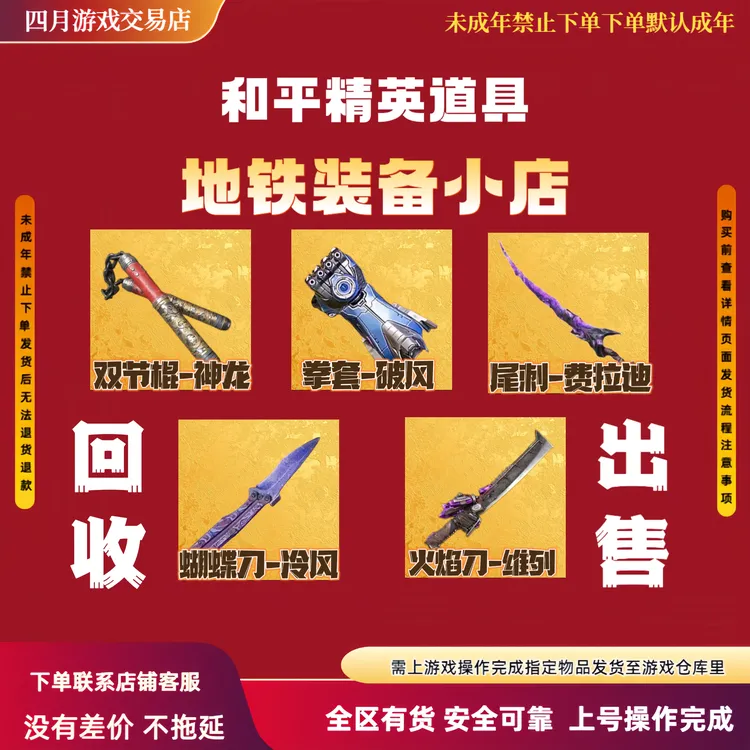 和平精英小店地铁火焰叨蝴蝶叨双节棍神龙机械拳套破风费拉迪尾刺