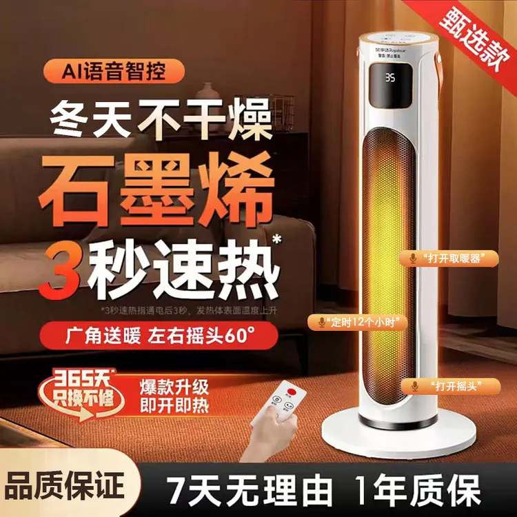 智能语音暖风机家用智能取暖器办公室电暖气热风机
