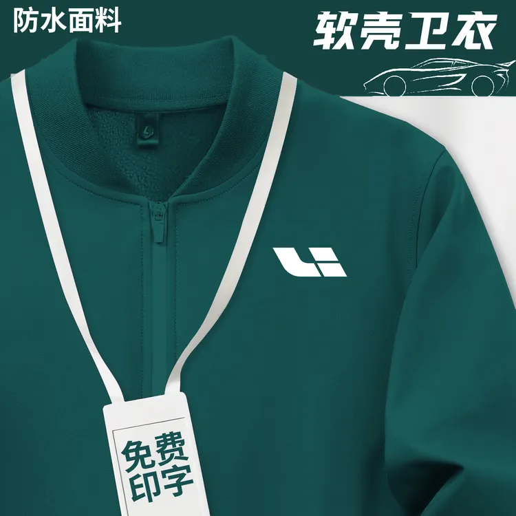 新款棒球服卫衣定制工作服团体工装防水软壳加绒开衫外套印字LOGO