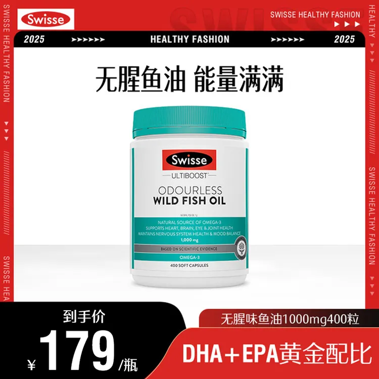 Swisse斯维诗无腥味鱼油400粒/瓶DHA+EPA营养品omega3官方正品