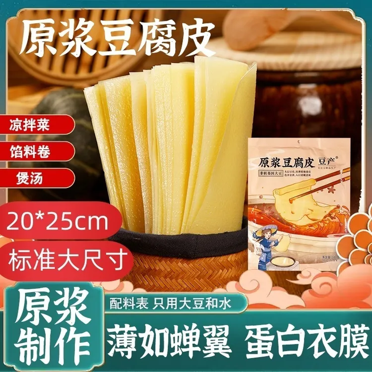 豆产豆腐皮头层油豆皮肉卷皮薄腐皮五香卷卷章馅料皮优质腐竹皮