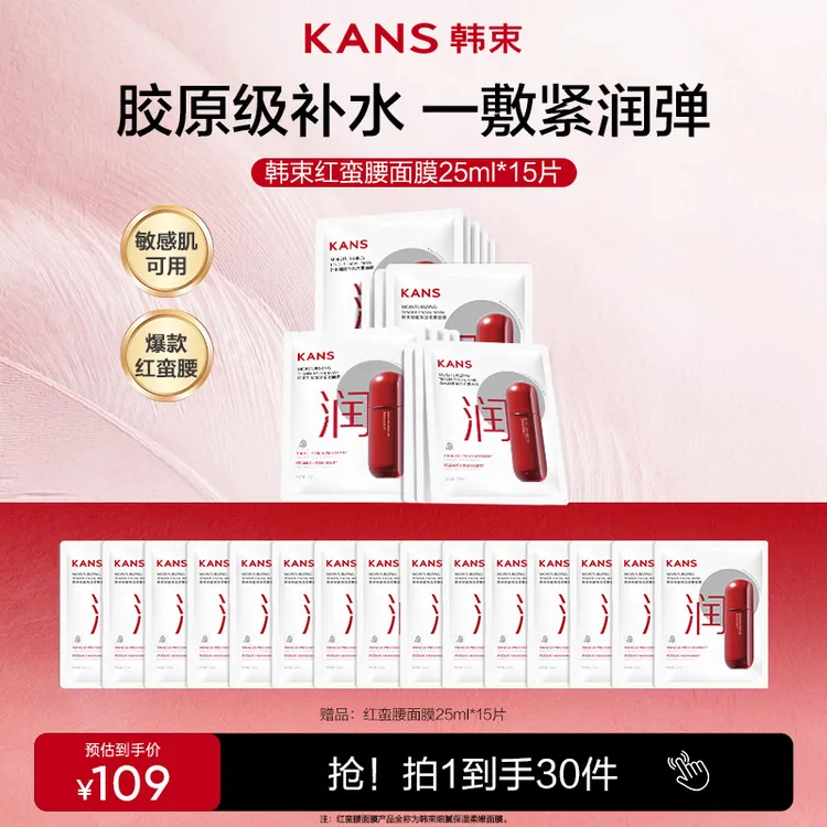 【达人短视频专属】韩束红蛮腰面膜保湿柔嫩紧致抗皱面部护肤