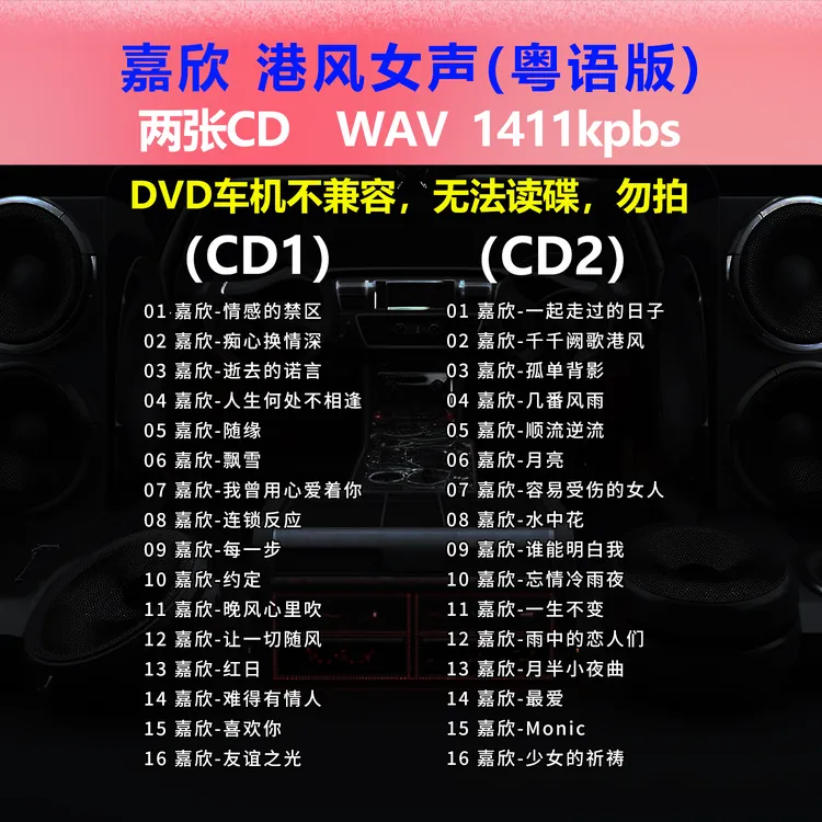 嘉欣【2张CD】经典32首粤语版 车载CD碟片成名曲怀旧老歌唱片 1785商品图