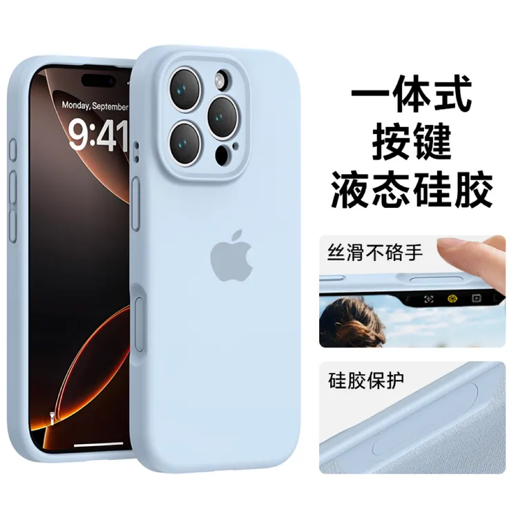 16系列精孔-一体按键适用苹果16promax手机壳16pro/16液态硅胶壳