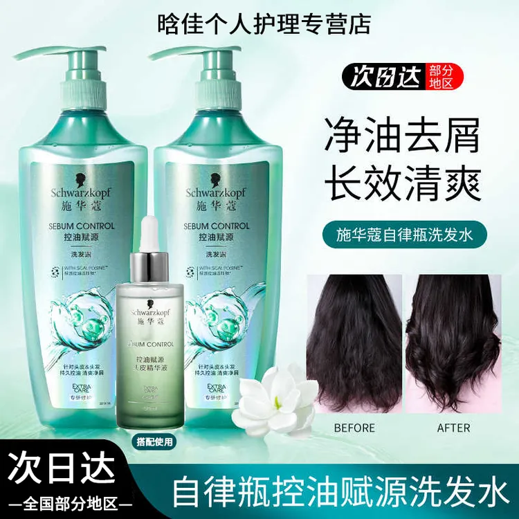 施华蔻洗发水控油保湿去屑自律瓶控油赋源洗发露改善毛躁润发乳