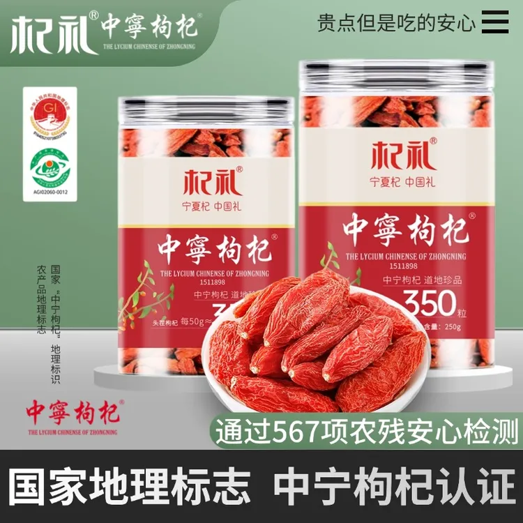 杞礼【国家地理标志】宁夏中宁枸杞500g地标认证可溯源宁夏枸杞
