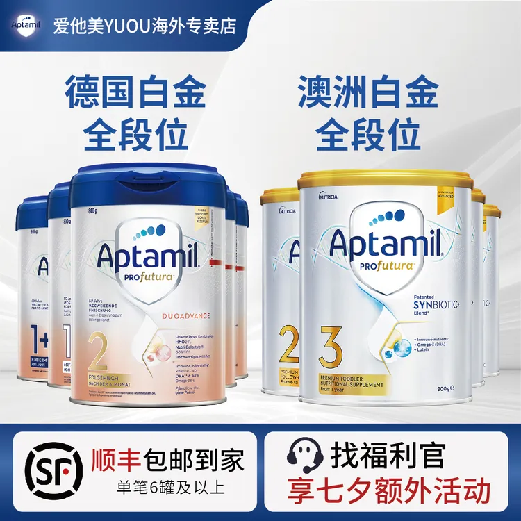【澳白/德白全段】爱他美澳洲白金德国白金进口宝宝婴幼儿奶粉