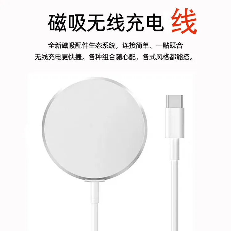 新款适用苹果安卓手机磁吸式无线充电线超薄大方通用简单磁力