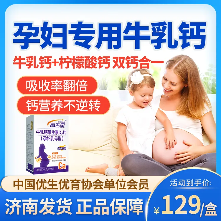 【孕妇专用牛乳钙】高吉星牛乳钙维生素D3片孕期孕妇钙片奶香味