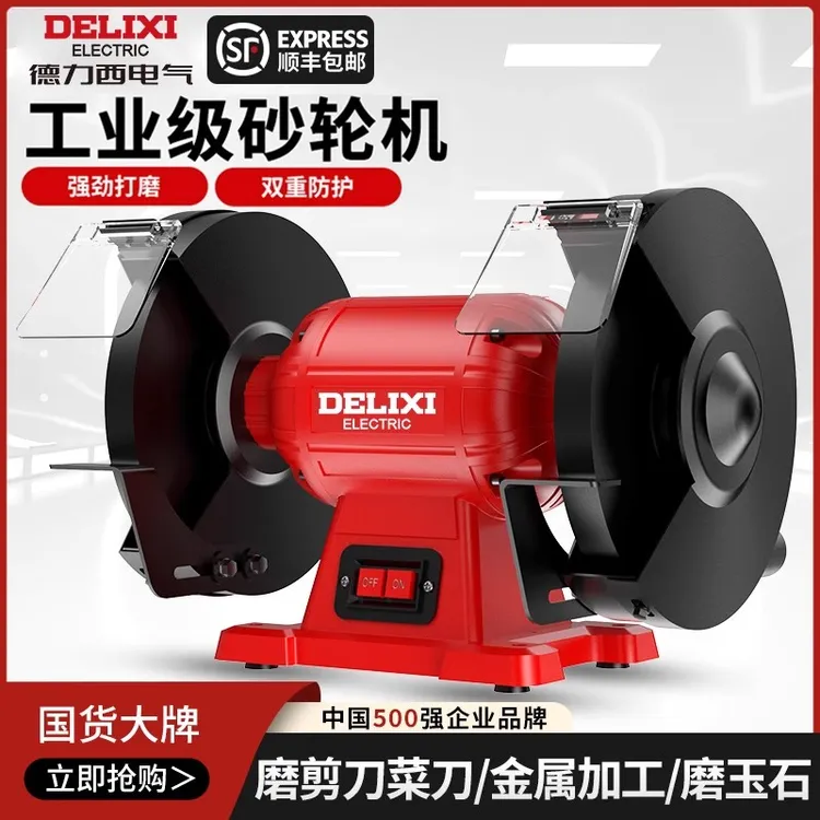 德力西台式砂轮机小型电动沙轮磨刀机专用打磨机家用工业级防护罩