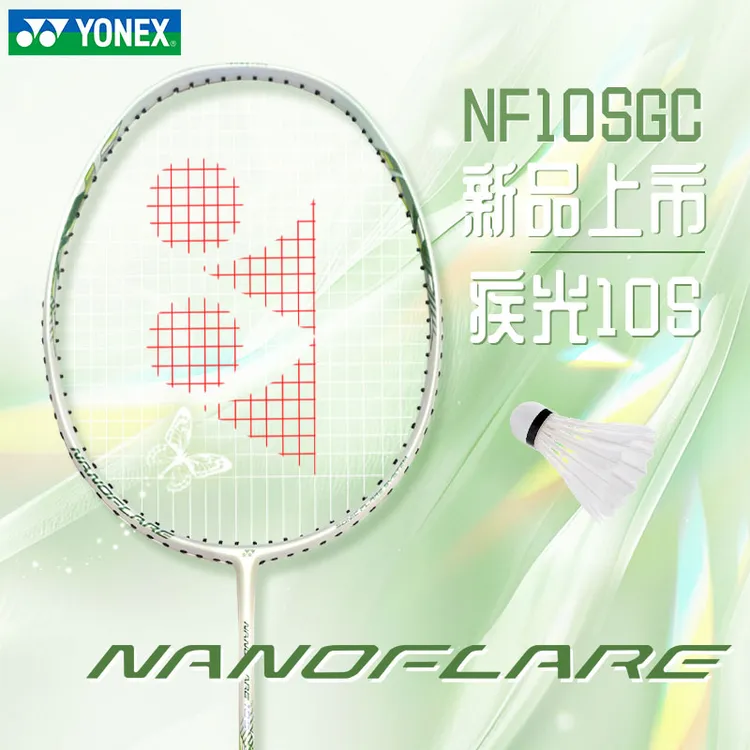 YONEX尤尼克斯羽毛球拍正品官方疾光10S碳素超轻单拍羽毛球拍推荐