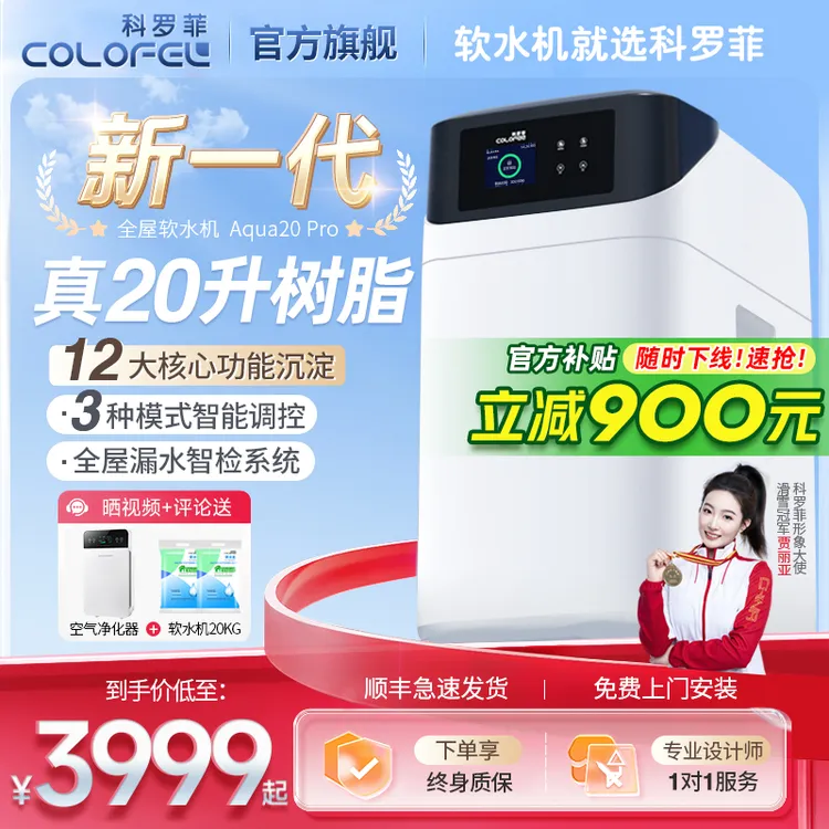 【官方补贴】科罗菲大白双罐厨下软水机20L树脂全屋中央净水过滤