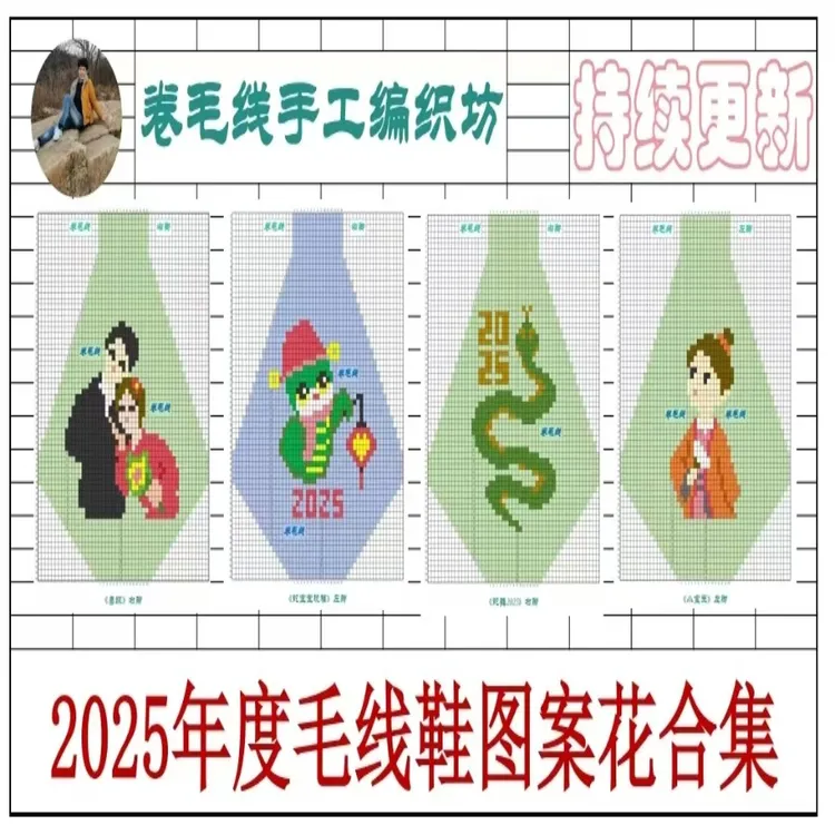 2025年度手编毛线鞋图案花合集