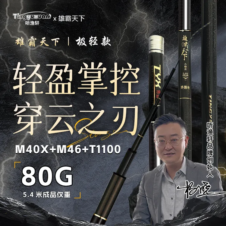 听渔轩【小综合系列】雄霸天下极轻小综合台钓竿超轻超硬挺台钓竿