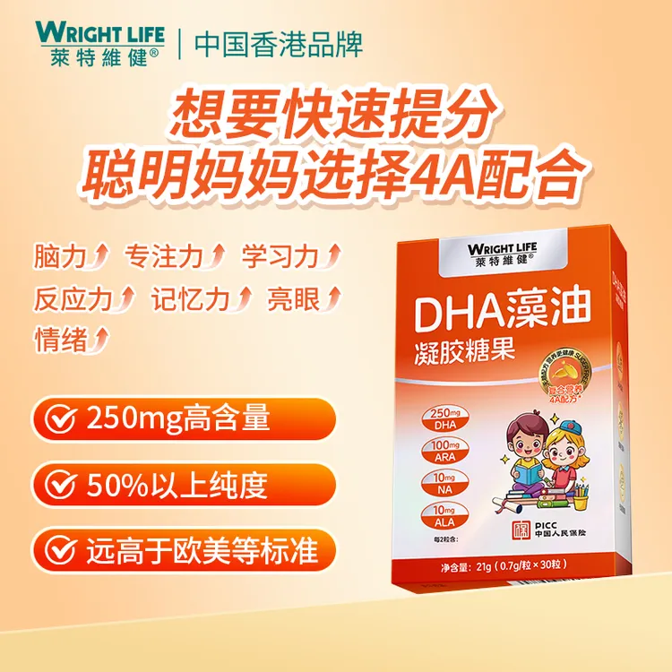 （27年1月到期）莱特维健DHA藻油胶囊 250mg高含量