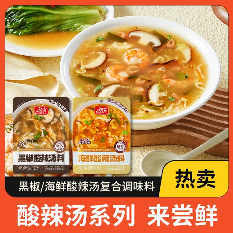 【2种酸辣汤组合装】黑椒口味海鲜口味酸辣汤快煮汤速食汤方便汤料