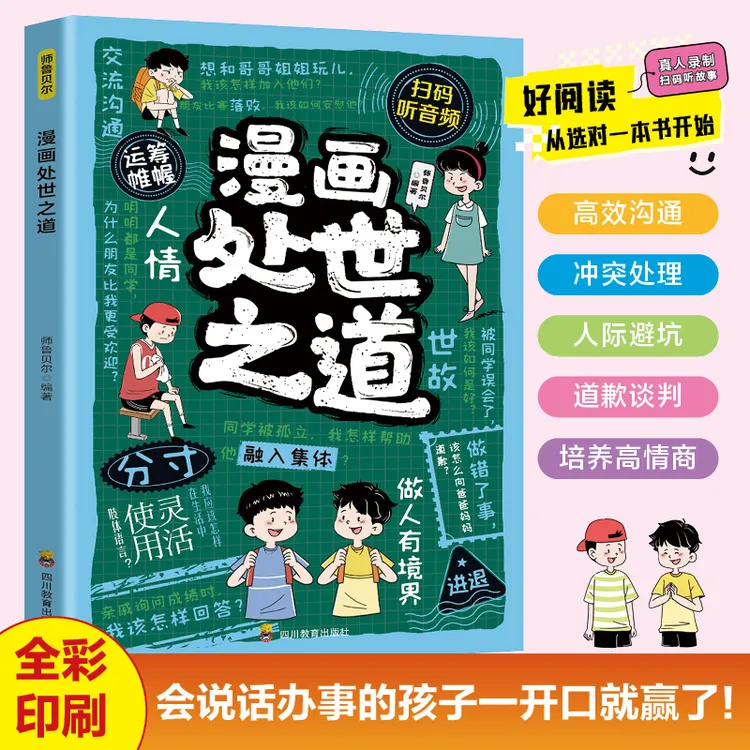 漫画处世之道   