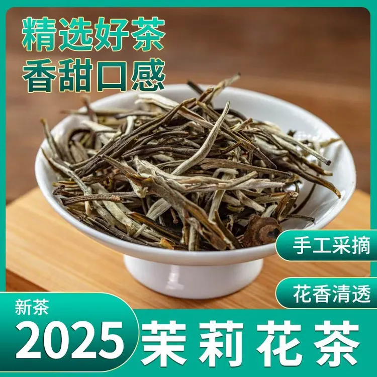 茉莉花茶春茶茉莉针王茉莉茶王茉莉花花香有沙口伴手礼罐装香甜
