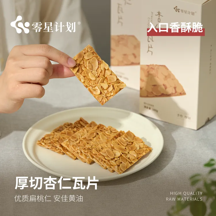 零星计划厚切扁桃仁杏仁瓦片坚果脆片纯手工健康零食
