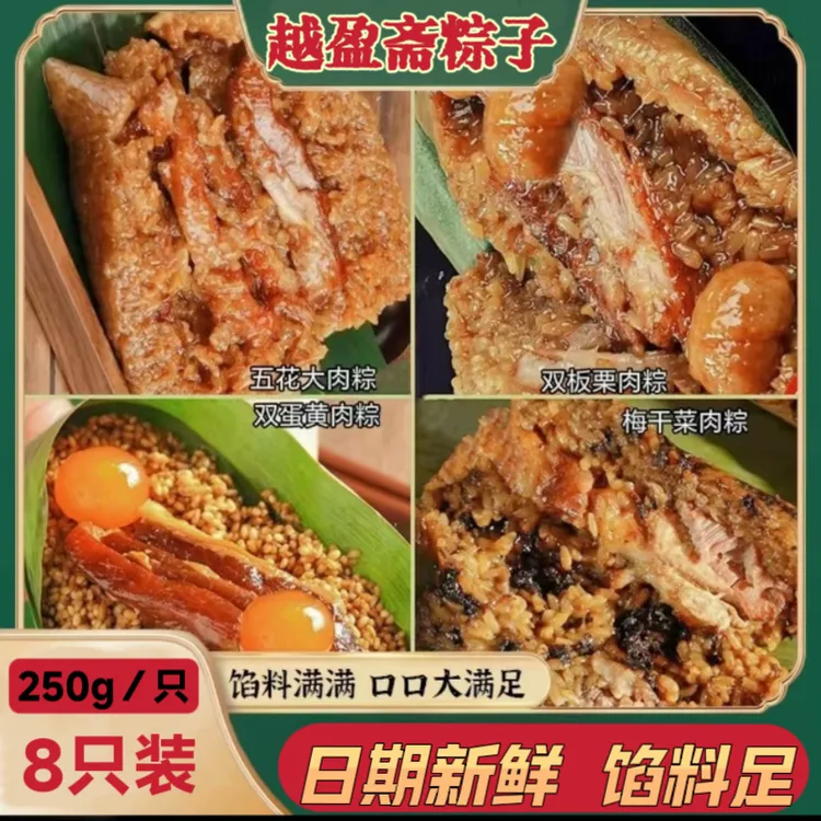 【买4送4】全家福250G*8只嘉兴味五花肉粽/双蛋黄手工新鲜真空粽子