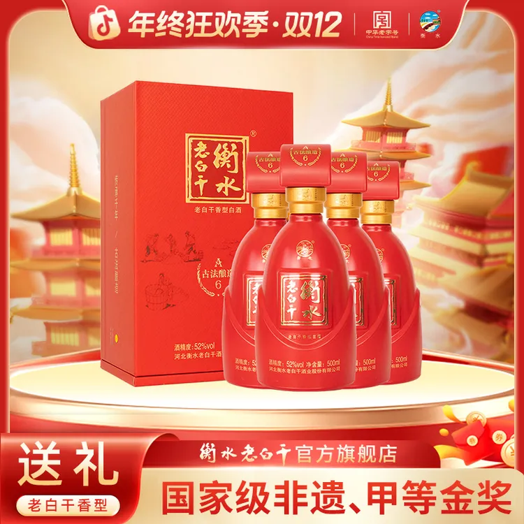 衡水老白干 【古法酿造】A6酒  52度  整箱 纯粮白酒