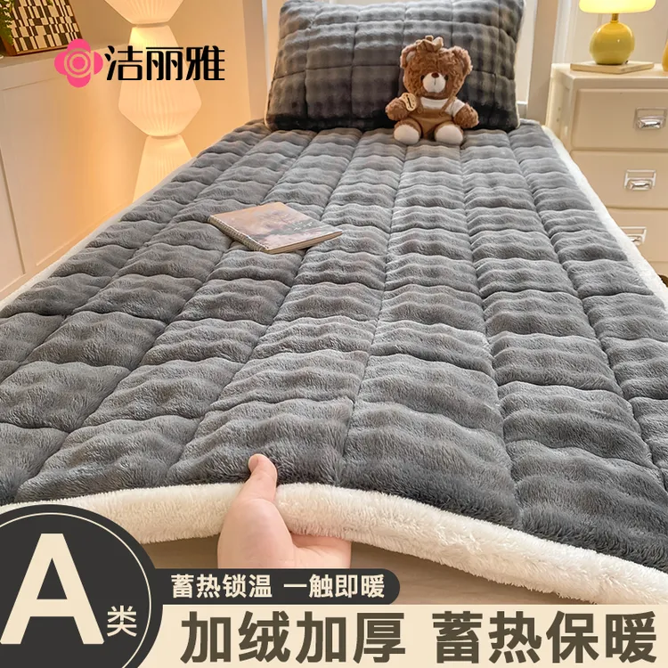 洁丽雅冬季牛奶绒床垫褥子软垫加厚学生宿舍单人加绒毛毯褥上下铺