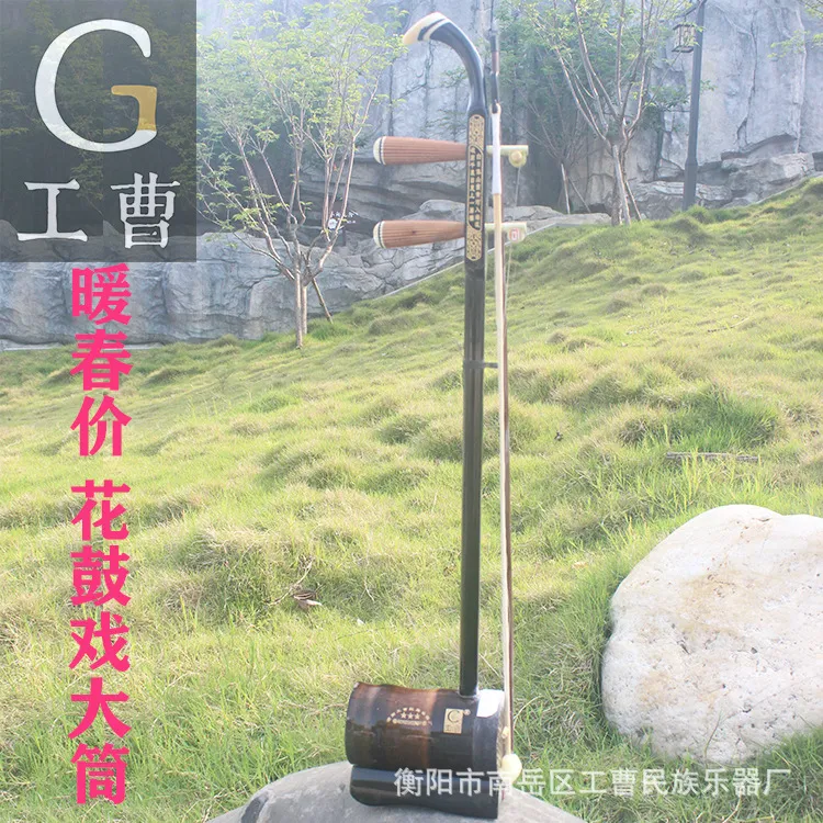 工曹乐器专业湖南花鼓戏大筒二胡乐器烤竹筒圆筒花鼓大筒低价