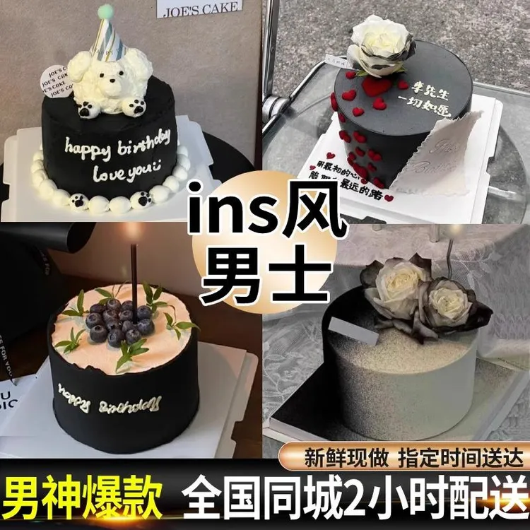简约抖音男士定制冰淇淋生日蛋糕水果友老公全国同城免费配送