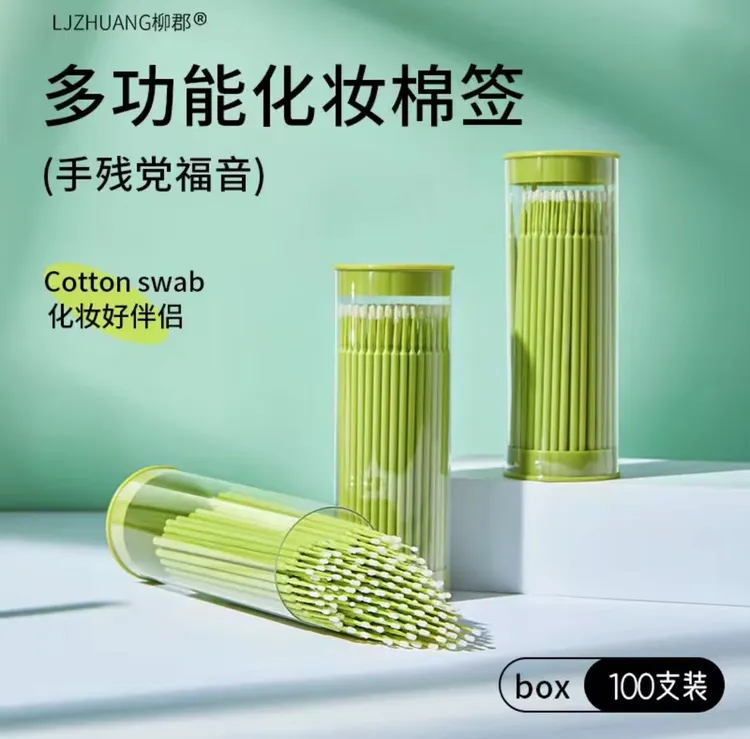 化妆棉棉签棉棒画眼线修改眼妆美妆