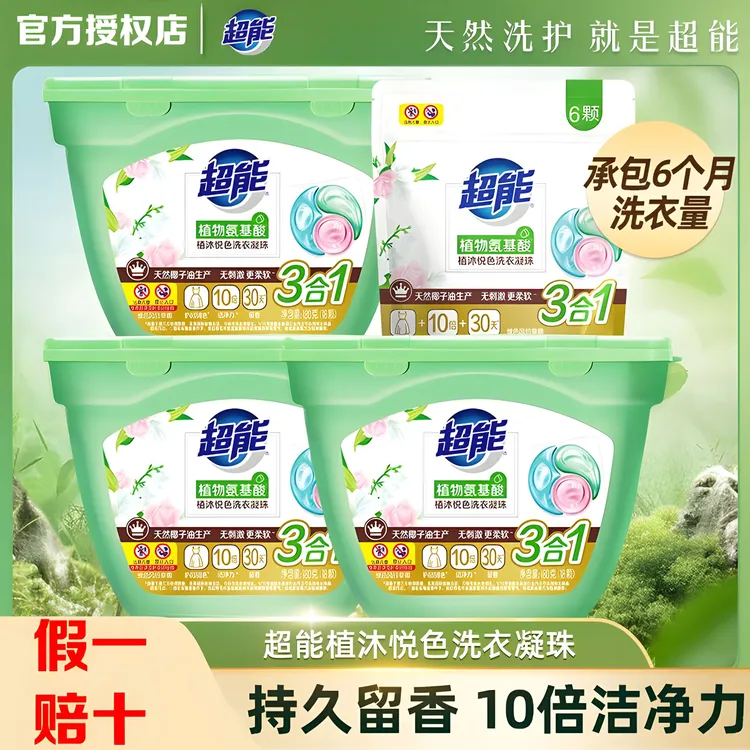 超能组合60颗洗衣凝珠深层去污渍留香防串色浓缩持久留香家用正品