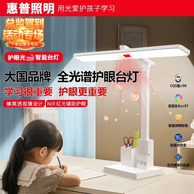 惠普照明学习智能台灯护眼台灯学生充电式学习灯儿童卧室阅读灯
