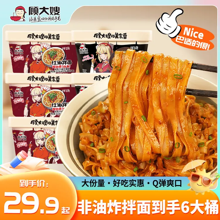 顾大嫂 【双节大促桶装拌面】鲜香非油炸速食宿舍劲道夜宵懒人食品