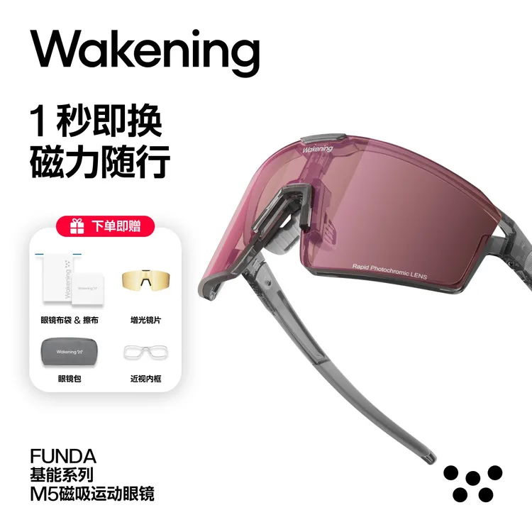 【重磅新品】Wakening磁吸换片骑行眼镜户外运动登山徒步护目风镜