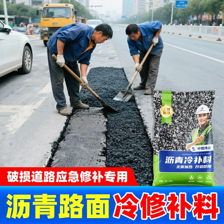沥青路面修复冷补料高强度袋装修补柏油路面坑洼填补道路快速修补