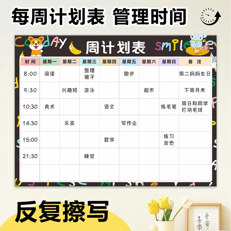 每周计划表可擦写日程提醒规划课程表磁性儿童作息时间管理表墙贴