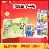 洪恩识字子集永久包1800字趣味读写5400个组词练句-达人